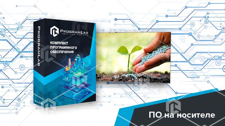 Программный комплекс «Экология» – Классификация удобрений (Агротехкласс) каталог продукции Российской компании "ПрограмЛаб". Большой выбор учебных комплексов по разным тематикам, демократичные цены.