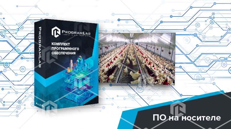 фото Программный комплекс «Пищевые технологии» - Технологические особенности птицеферм (Агротехкласс) 