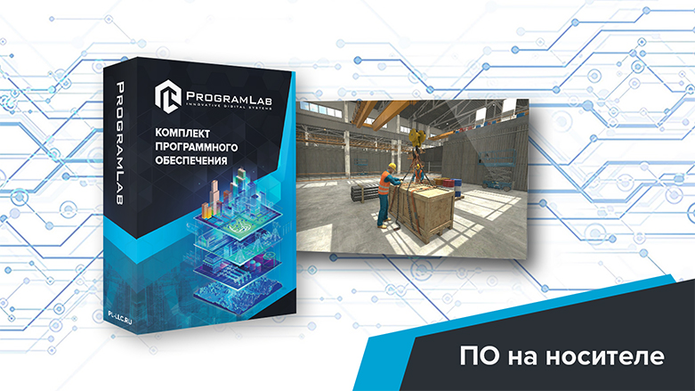 Виртуальный учебный комплекс «Техника безопасности и базовые основы производства грузоподъемных работ» К1