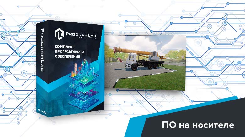 Программный комплекс «Специальная и строительная техника» — Автомобильный кран