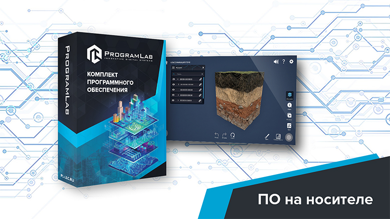 Программно-аппаратный комплекс 