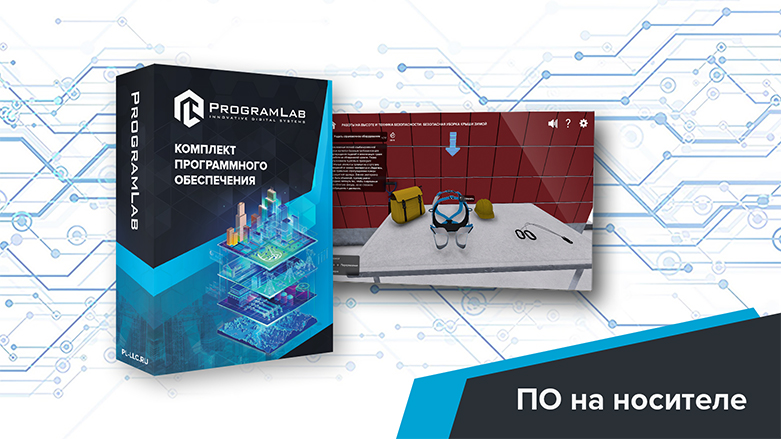 Виртуальный VR тренажер «Работы на высоте и техника безопасности» К1