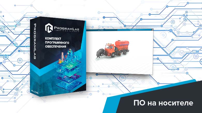 Программный комплекс «Специальная и строительная техника» — Снегоуборочная машина