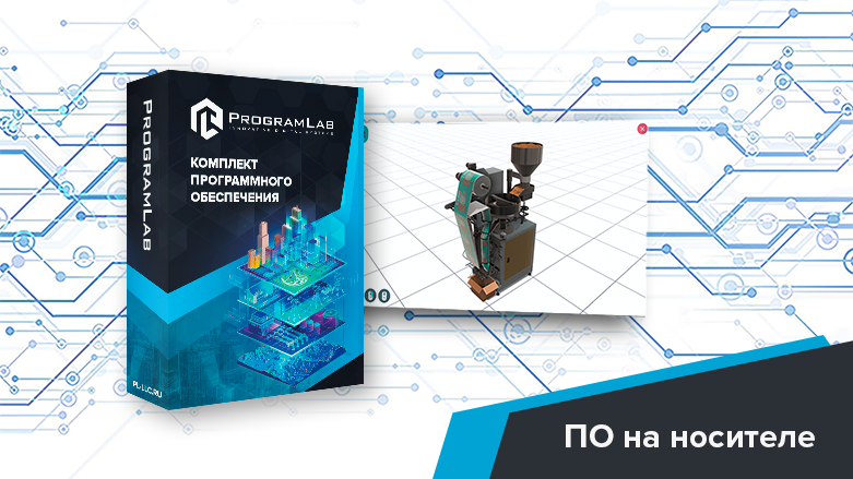 Программный комплекс 