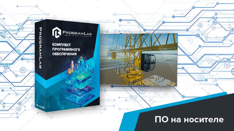 Программный комплекс «Специальная и строительная техника» — Башенный кран