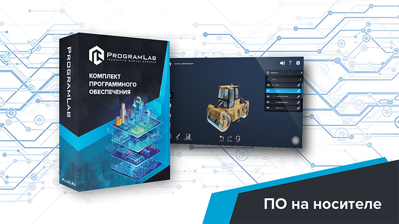 Программно-аппаратный комплекс “Специальная и строительная техника” - Трехмерный атлас строительных машин К1
