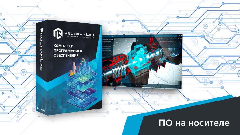 Программно-аппаратный комплекс 