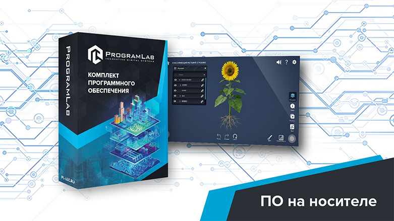 Программно-аппаратный комплекс 