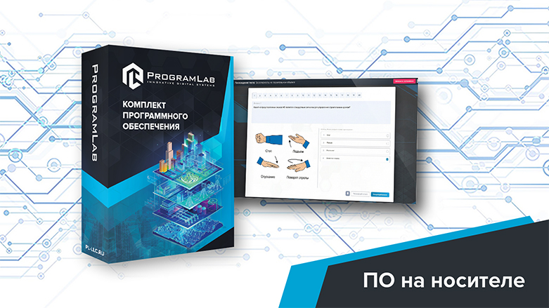 Виртуальный учебно-методический комплекс «Техника безопасности при работе машиниста крана»