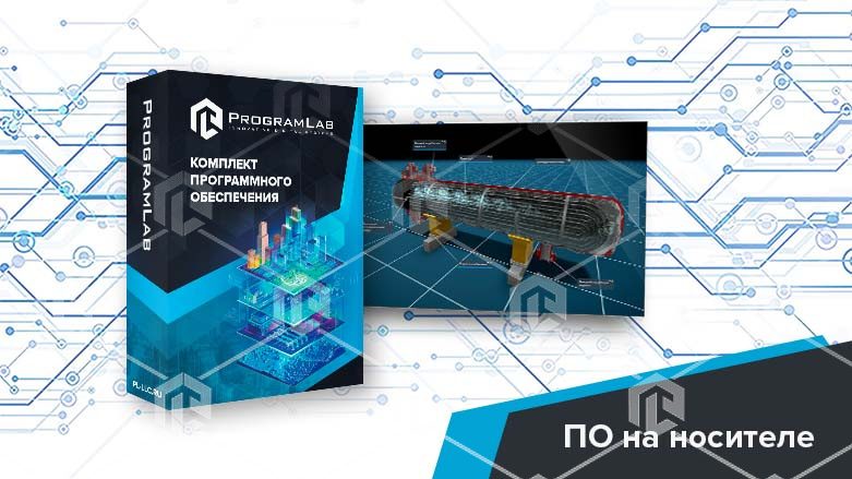 Программный комплекс Переработка нефти и газа «Устройство и принцип работы многопоточных теплообменных аппаратов» каталог продукции Российской компании "ПрограмЛаб". Большой выбор учебных комплексов по разным тематикам, демократичные цены.