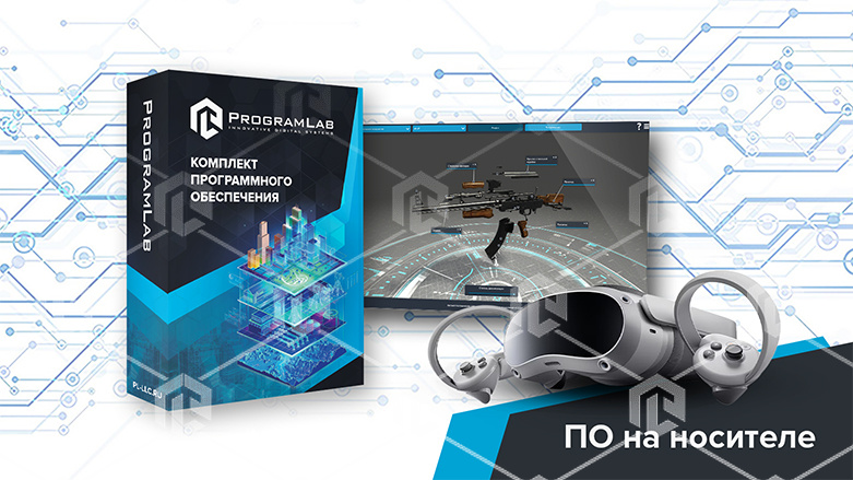 фото Виртуальный учебный комплекс "ОБЗР: Изучение устройства стрелкового вооружения и инженерных боеприпасов РФ VR Версия"