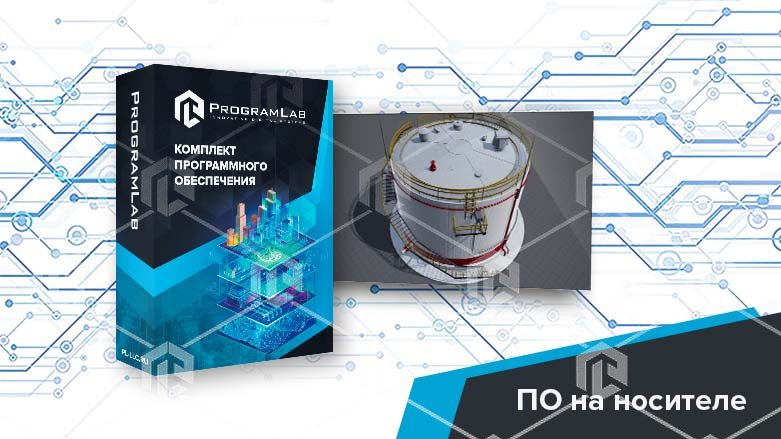 Программный комплекс Переработка нефти и газа «Устройство и принцип работы резервуаров СПГ» каталог продукции Российской компании "ПрограмЛаб". Большой выбор учебных комплексов по разным тематикам, демократичные цены.