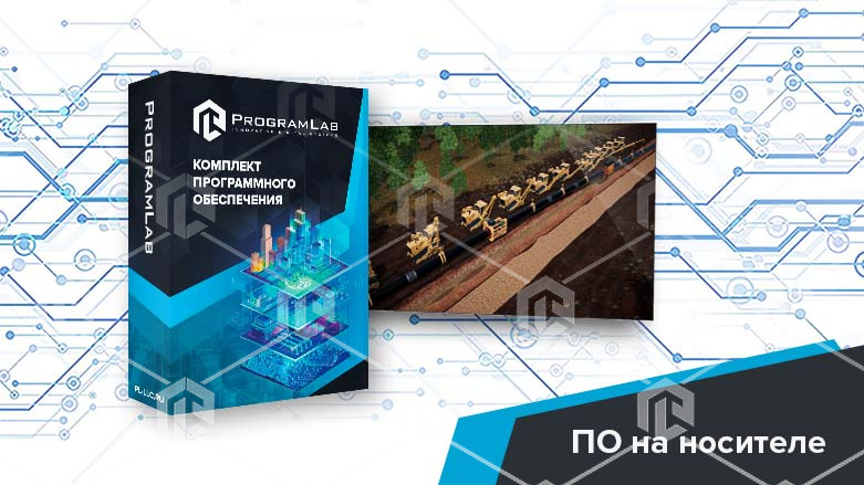 фото Программный комплекс Транспортировка нефти и газа «Укладка нефтегазопровода подземная» фото Программный комплекс Транспортировка нефти и газа «Укладка нефтегазопровода подземная»