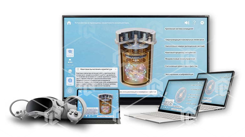 фото Интерактивное наглядное 3D пособие «Познание: Квантовые компьютеры»