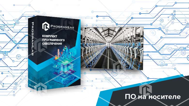 фото Программный комплекс «Пищевые технологии» – Технологические особенности доильных залов (Агротехкласс) 