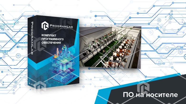 фото Программный комплекс «Пищевые технологии» – Животноводство: Технологические особенности доильных залов (Агротехкласс) 