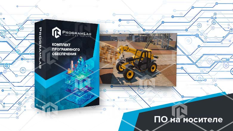 фото Программный комплекс «Специальная и строительная техника» — Вилочный телескопический погрузчик