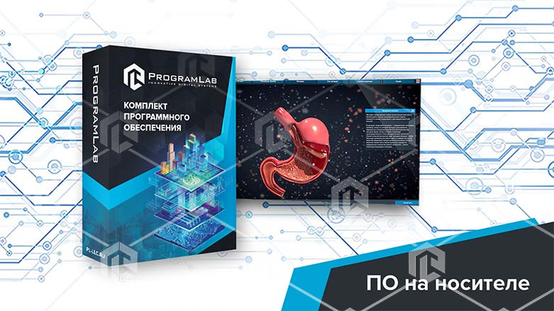фото Виртуальный программный комплекс «Строение пищеварительной системы человека»