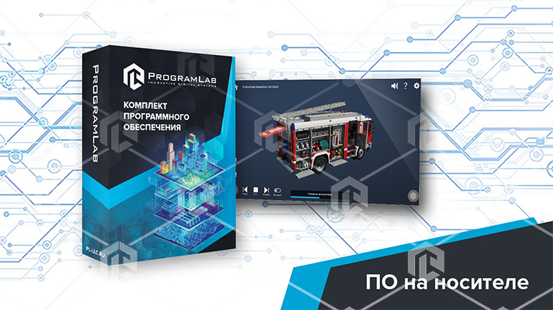 фото Виртуальный учебный комплекс «Пожарные машины»