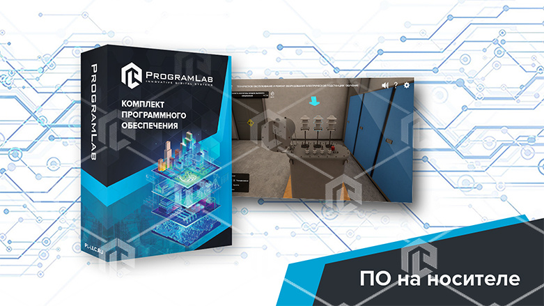 фото Виртуальный учебный комплекс "Техническое обслуживание и ремонт оборудования электрической подстанции"