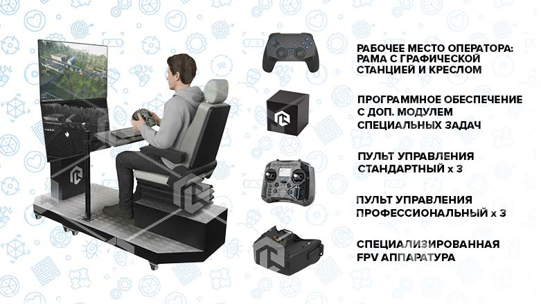 Тренажер симулятор дрона для обучения операторов БПЛА, входит в реестр Российского ПО