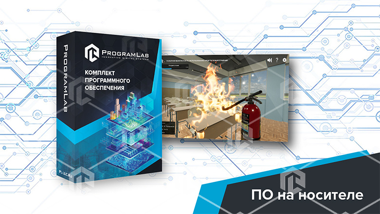 фото Виртуальный учебно-тренировочный комплекс "Пожарная безопасность" К1