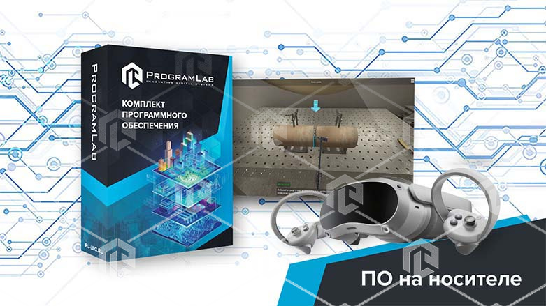 фото VR Процедурный тренажер "Изучение технологии сварочного производства" К1