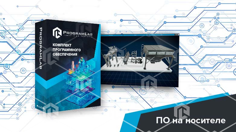 Программный комплекс (Переработка нефти и газа) «Технологические особенности процесса сжижения AXENS LIQUEFIN» каталог продукции Российской компании "ПрограмЛаб". Большой выбор учебных комплексов по разным тематикам, демократичные цены.