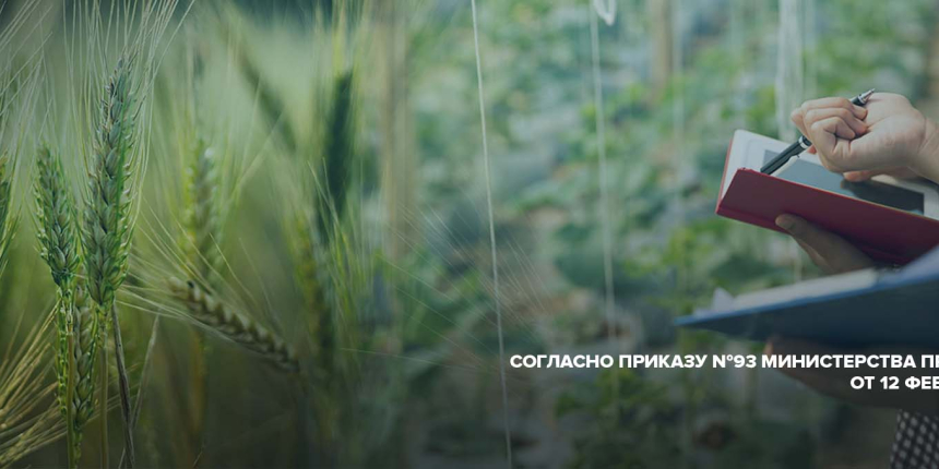 Учебное оборудование для Агротехнологических классов по ФГОС